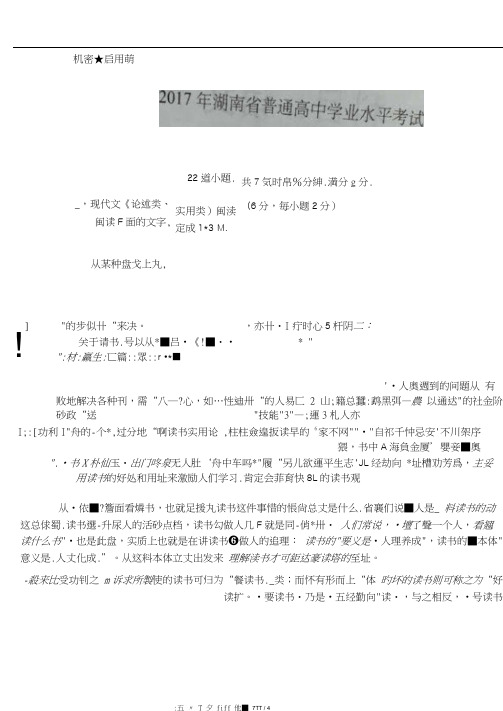 2017年湖南省普高学业水平考试语文试题