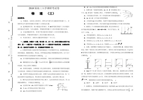 2019届高三入学调研考试卷 物理(三)含答案【 高考】