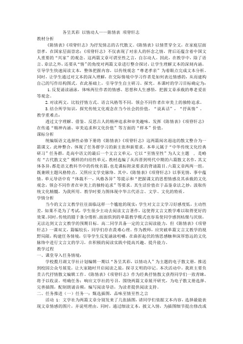 《陈情表》《项脊轩志》教学设计统编版高中语文选择性必修下册