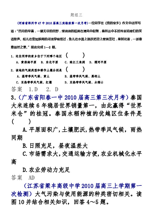 人类的生产活动与地域联系高考试题9