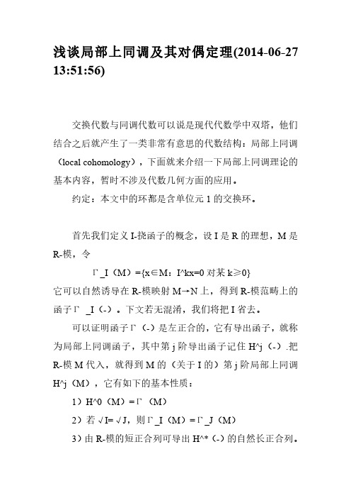 Strongart数学笔记：浅谈局部上同调及其对偶定理