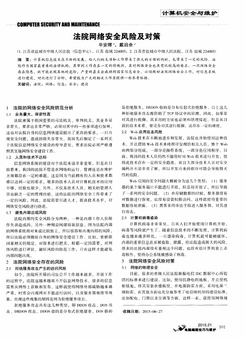 法院网络安全风险及对策