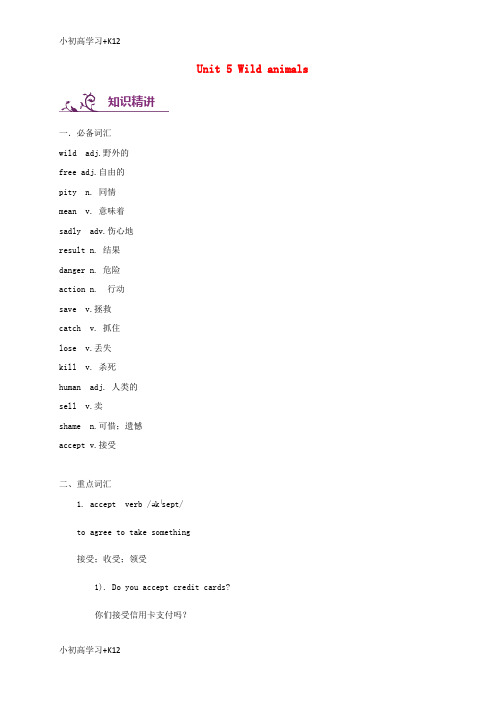 [K12学习]八年级英语上册Unit5Wildanimals词汇与语法基础训练新版牛津版