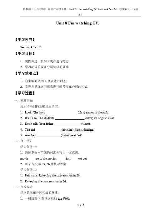 鲁教版(五四学制)英语六年级下册:Unit 8 I'm watching TV. Section