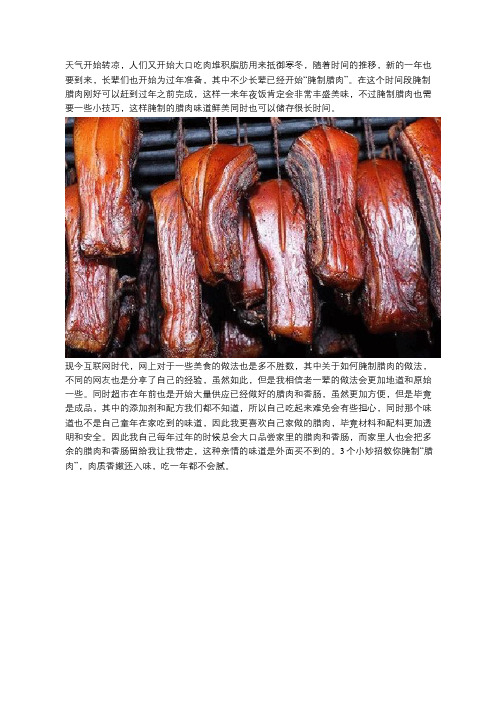 3个小妙招教你腌制“腊肉”, 肉质香嫩还入味, 吃一年都不会腻