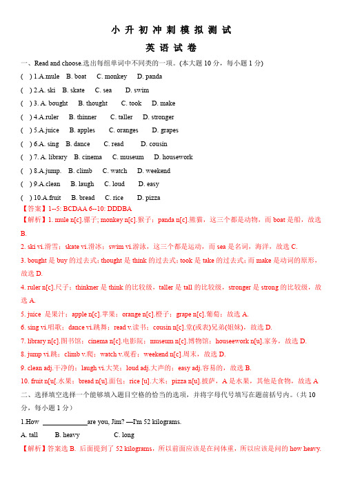 小升初英语模拟试卷  人教PEP 含答案听力