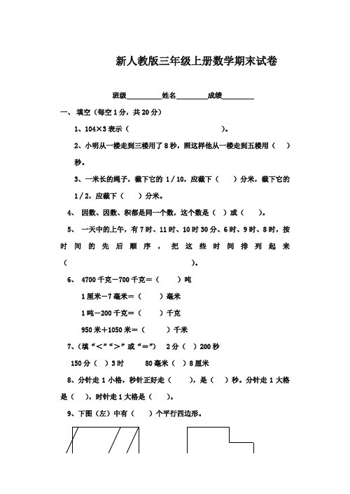 2017-2018年新课标人教版小学数学三年级上册期末测试卷及答案质量检测试卷