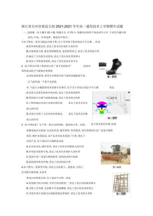 1高一通用技术上学期期中试题.doc