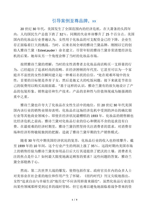 案例分析：雅诗兰黛如何成为至尊品牌