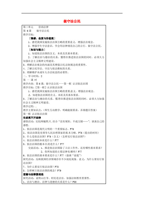 江苏省仪征市第三中学九年级政治全册 6.1 认识依法治国教案 苏教版