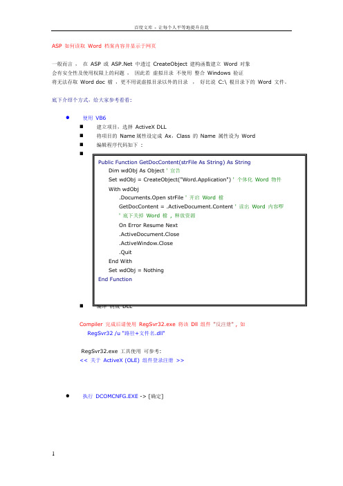 ASP如何读取Word文档内容并显示于网页