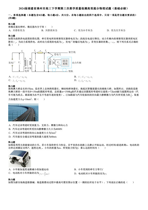 2024届福建省漳州市高三下学期第三次教学质量检测高效提分物理试题(基础必刷)