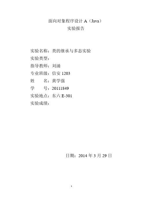 西南科技大学 刘涌 JAVA 实验三