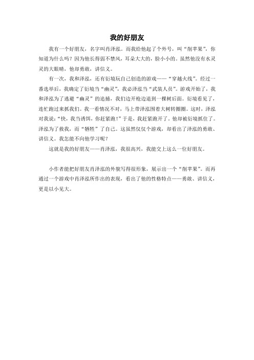 我的好朋友