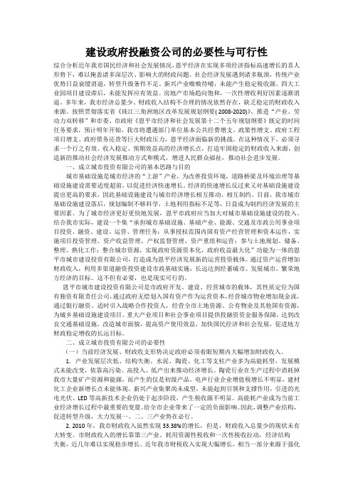 建设政府投融资公司的必要性与可行性