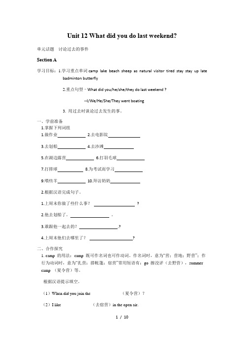 人教版七下-Unit-12-What-did-you-do-last-weekend导学案