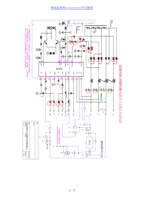 电脑电源改可调电源成功(亲测)SG6105芯片