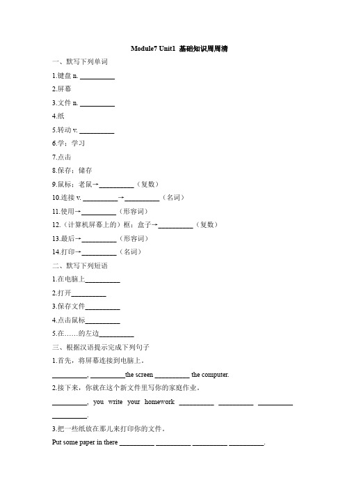 Module7 Unit1 基础知识周周清