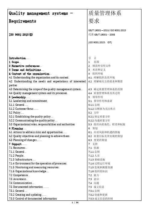 ISO 9001 2015 中英文