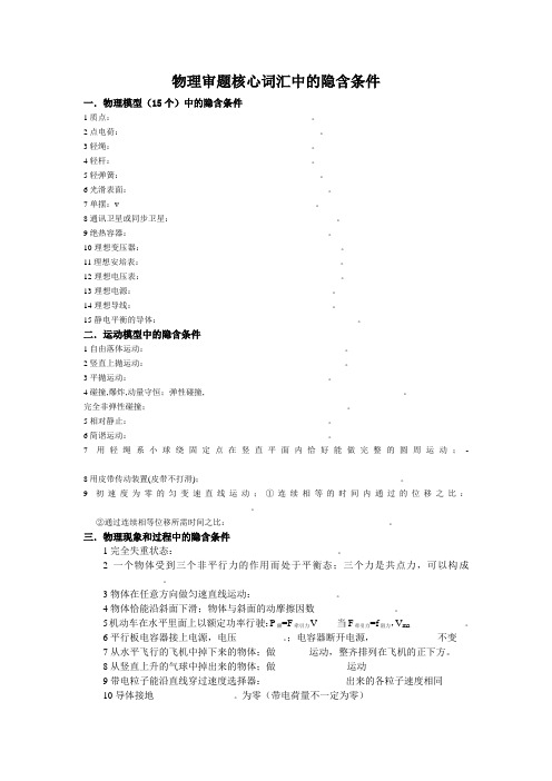 物理审题核心词汇中的隐含条件