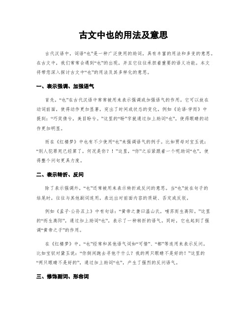 古文中也的用法及意思