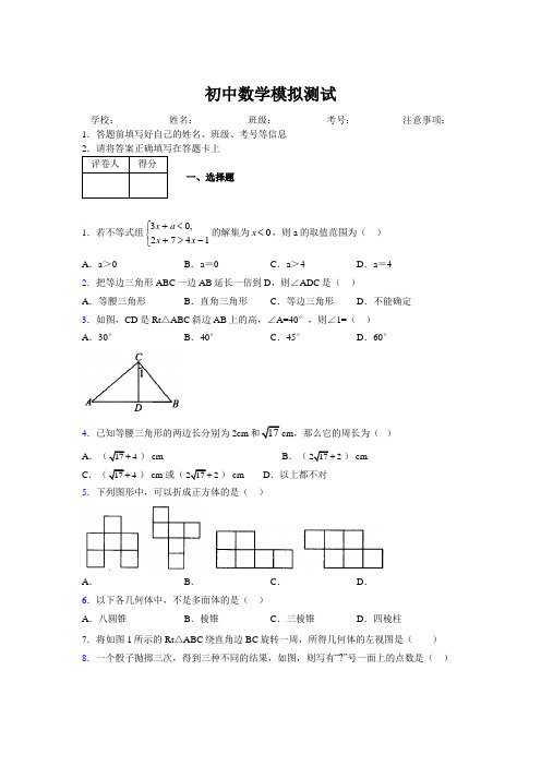 2019年最新版北京广州上海衡水黄冈名校初中中考数学模拟试卷887195