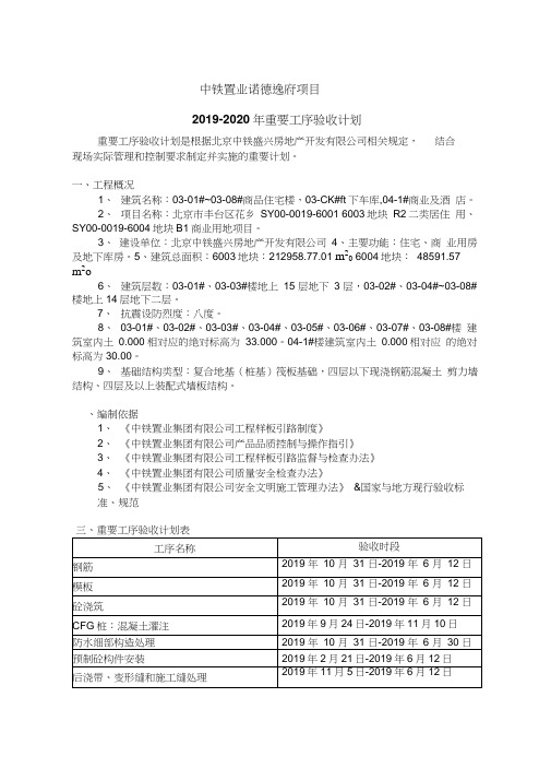 重要工序验收计划