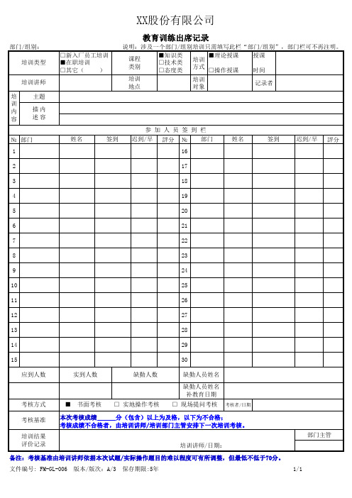 教育培训签到表模板1