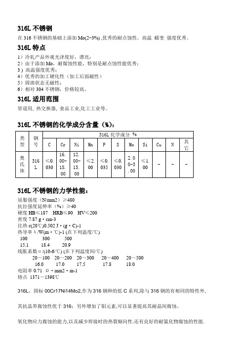 316L成分及性能