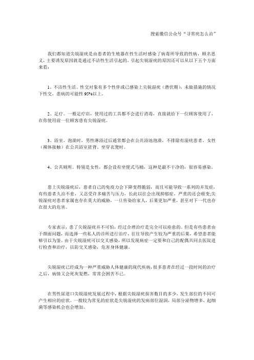 尖锐湿疣病因是什么 得了尖锐湿疣有哪些症状