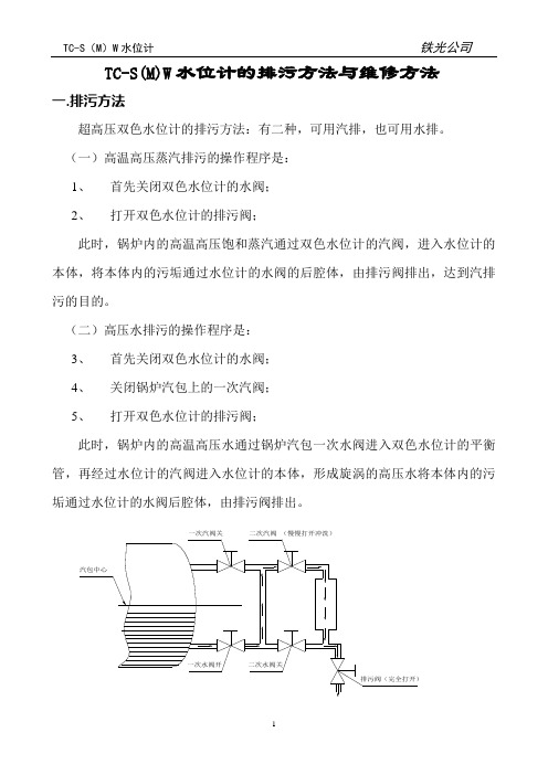 长窗式双色水位计使用说明书 (最新)