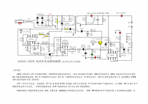 电动车充电器电路KA3842LM358分析