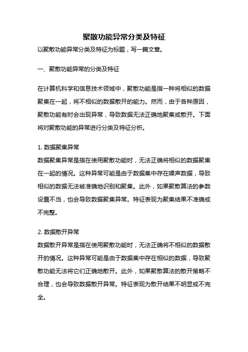 聚散功能异常分类及特征