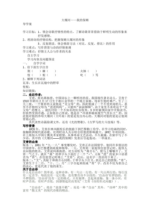 人教版高中语文高一必修一 《大堰河----我的保姆》导学案(教师版)