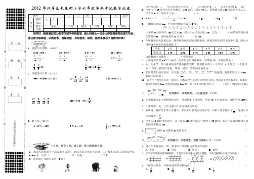 2012年江岸区六年级毕业考试数学试卷