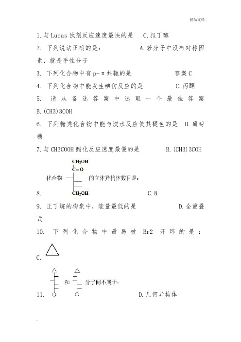 有机化学作业