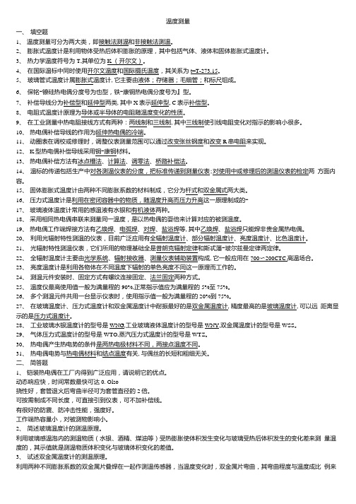 仪表试题(带答案).doc