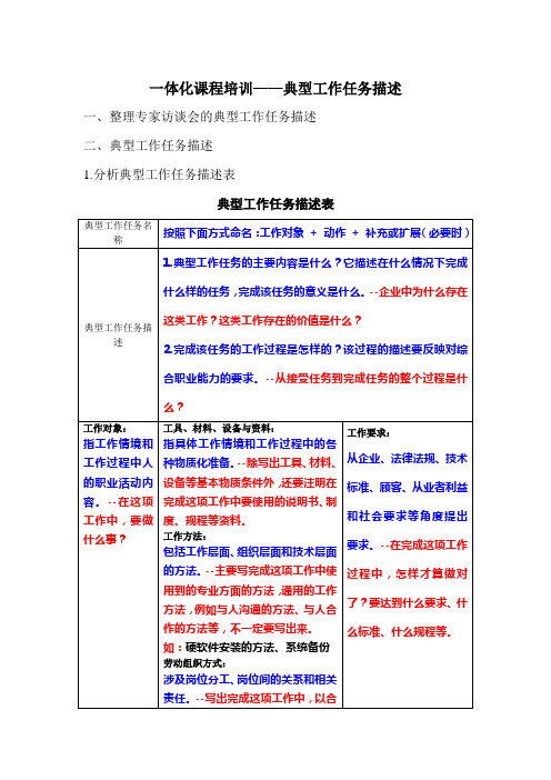 一体化课程培训——典型工作任务描述 【共13页】