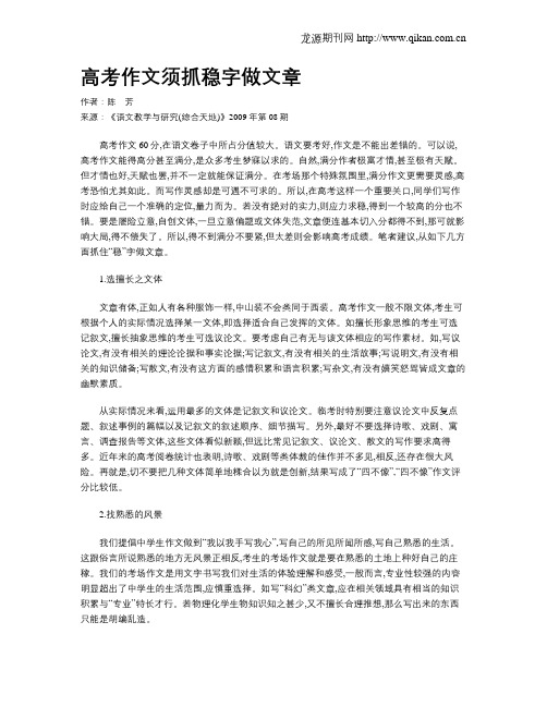 高考作文须抓稳字做文章