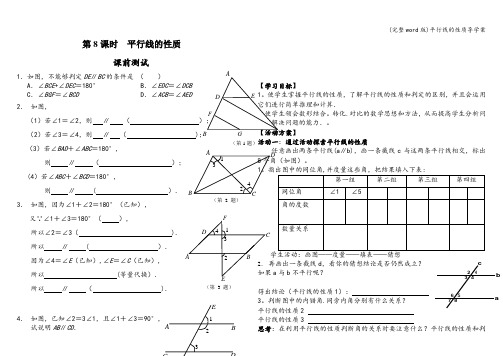 (完整word版)平行线的性质导学案