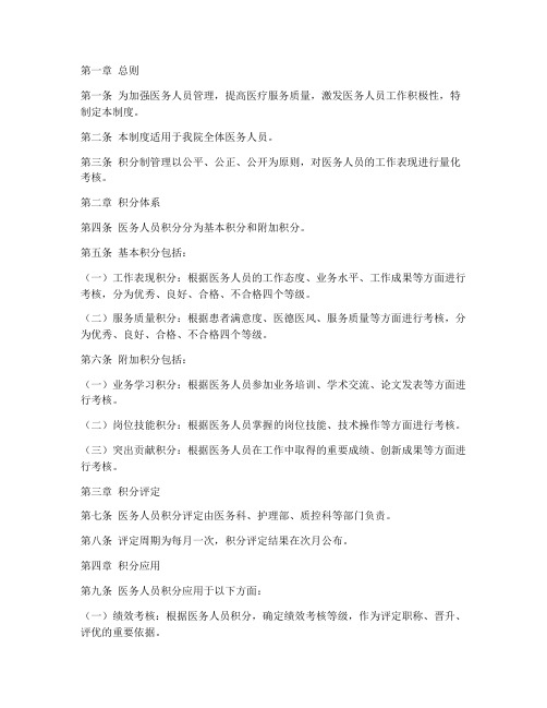 医务人员的积分制管理制度