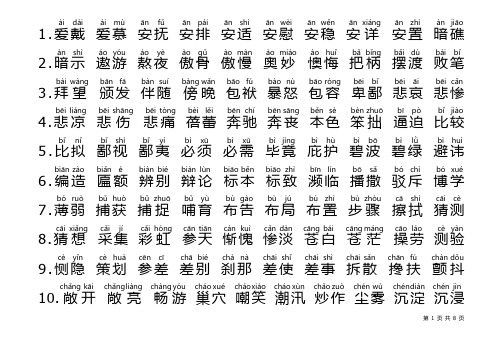 小学常见800双音节词语拼音版