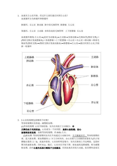 血液从左心房开始