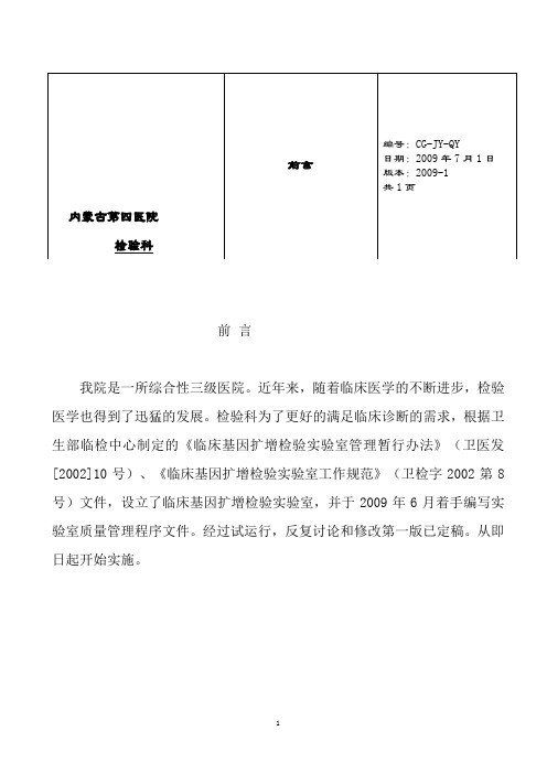 PCR实验室SOP文件