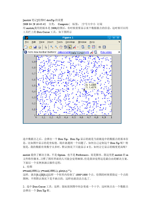 matlab图形坐标点显示精度设置方法