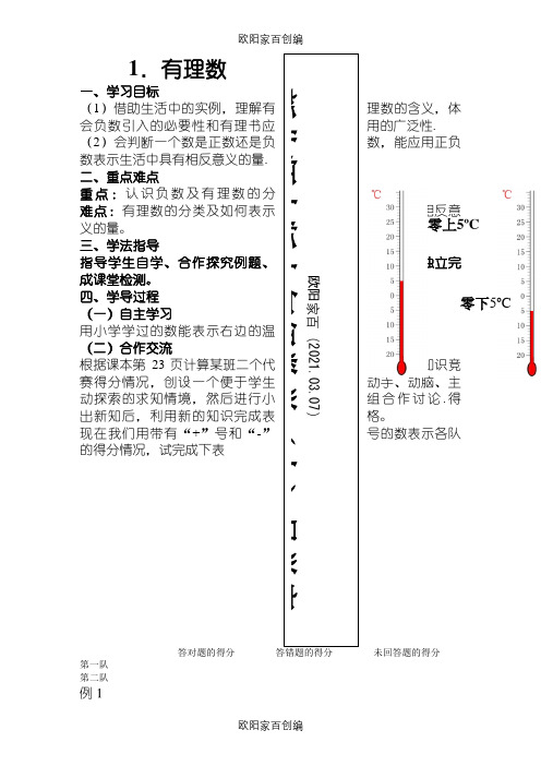 新北师大版七年级数学(上)有理数---导学案(详尽版)之欧阳家百创编