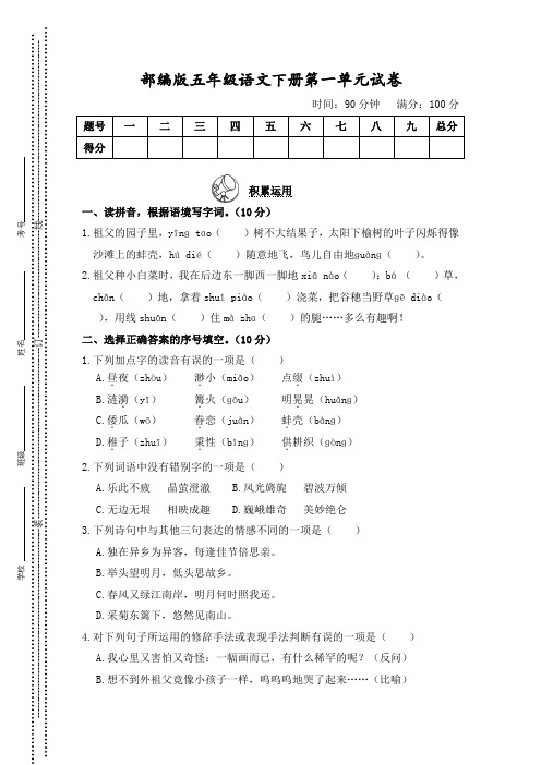 部编版五年级语文下册第一单元(尖子班2套)附答案2