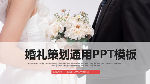简约嫁给我吧婚礼策划通用PPT模板