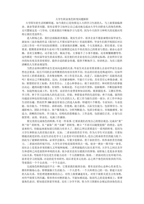 大学生职业角色转变问题探析