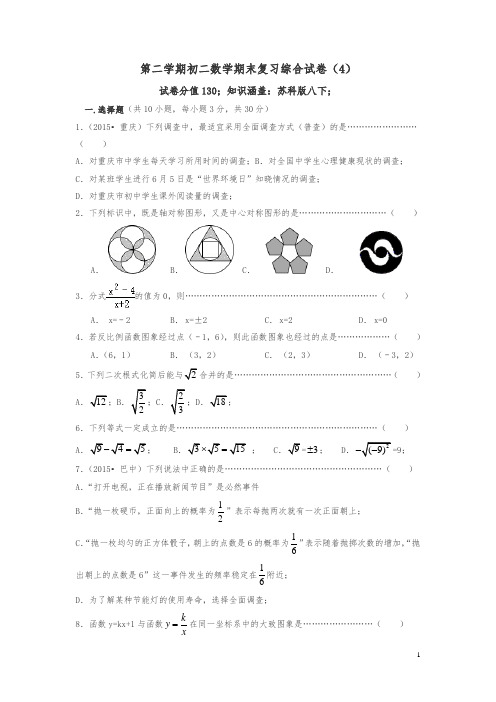 张家港市八年级下期末复习综合数学试题(4)(有答案)-(苏科版)